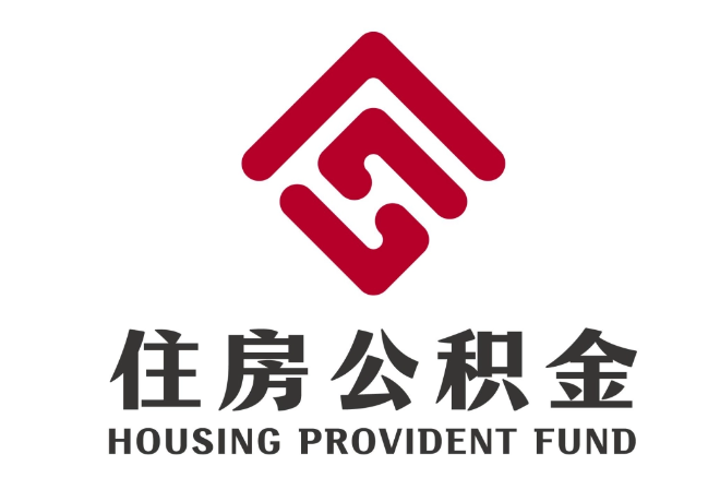 垣曲住房公积金代提
